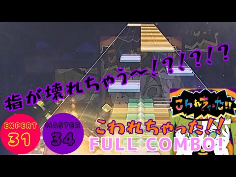 【プロセカ】指が壊れてしまう！？「こわれちゃった！！」に挑むRAZEN！【プロセカULTIMATE】