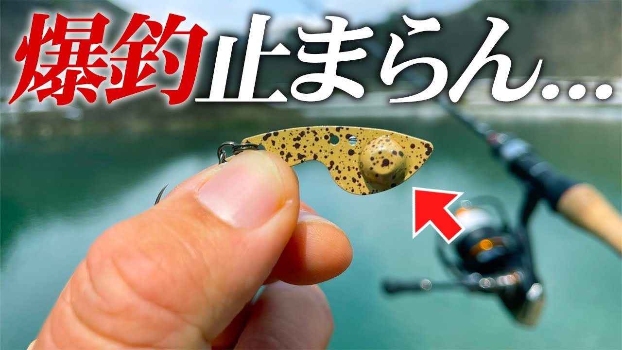 Overwhelming] Throw this lure at the holy land of pipe fishing and