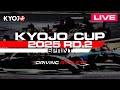 2025 KYOJO CUP Rd.2 Sprint（10:05〜）