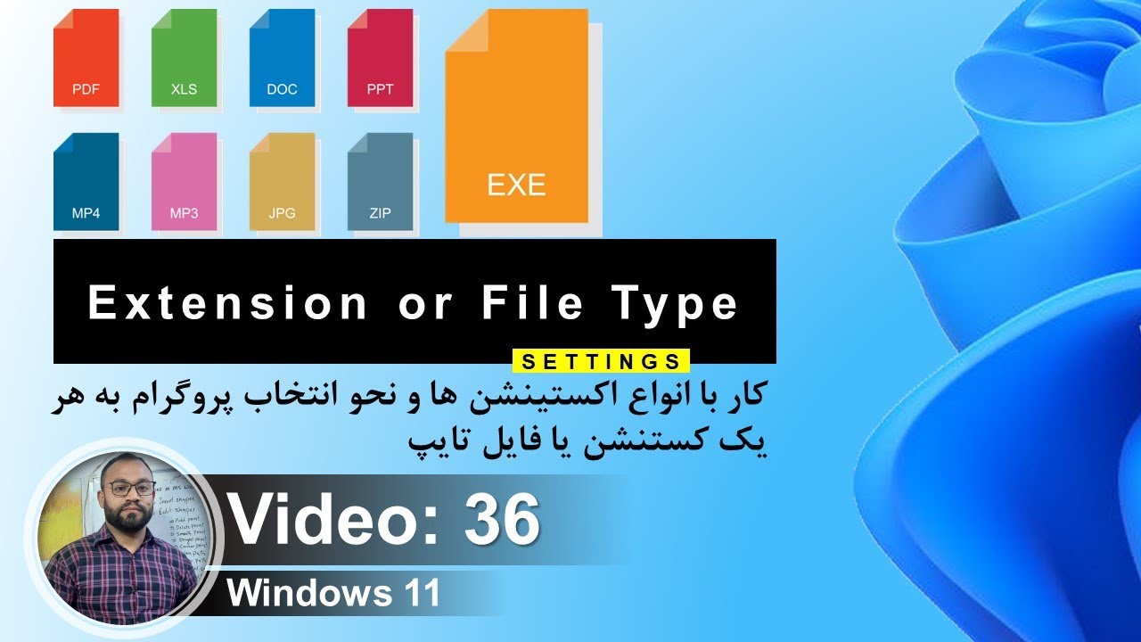 اکستنشن یا فایل تیپ چیست | Extension or File Type | درس 36 | آموزش ...