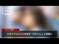 U-24日本代表とジャマイカ代表の試合で映り込んだ女性が話題に