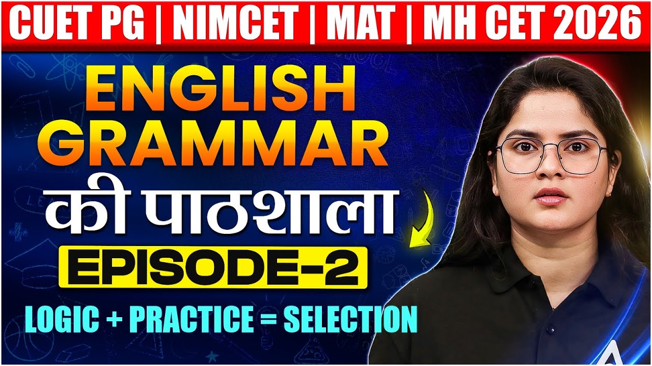 English Grammar की पाठशाला - Episode 2 | CUET PG, NIMCET, MAT, MHCET 2026 | Full Concept Clear ✅