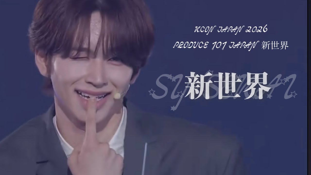 KCON JAPAN 2026 PRODUCE 101 JAPAN 新世界 - 新世界（SINSEKAI