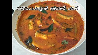 ഒരു കിടിലൻ മത്തിക്കറി||Mathi Curry Kerala Style||sardine fish curry
