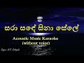 Sara Sande Sina Sele Acoustic Music Karaoke Without Voice සර සඳ ස න ස ල H R Jothipala 