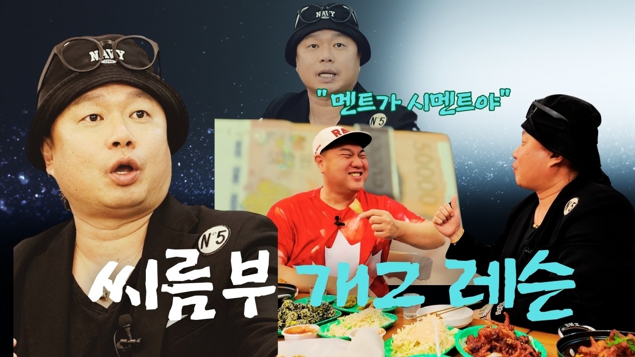 씨름부 개그 레슨_이건 첫번째 레슨?