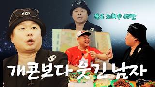 Download Lagu 개콘보다 웃긴 남자 MP3