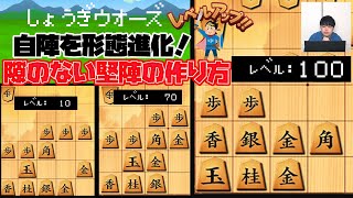 【#021】居飛車穴熊　堅陣に組み上げる手順