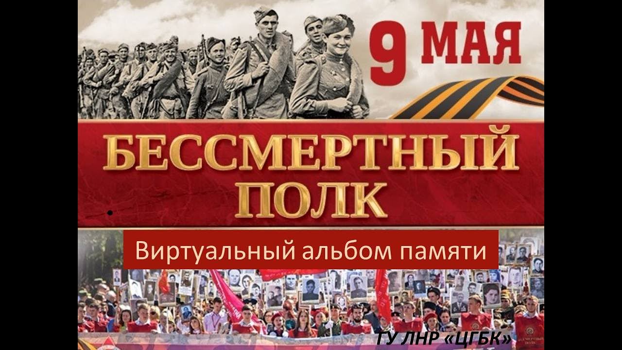 "Бессмертный полк"