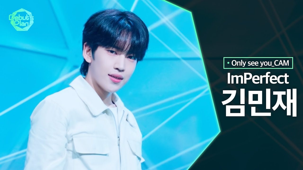 [너만보여캠 Only see you_CAM] 김민재 KIM MIN JAE : 「ImPerfect」