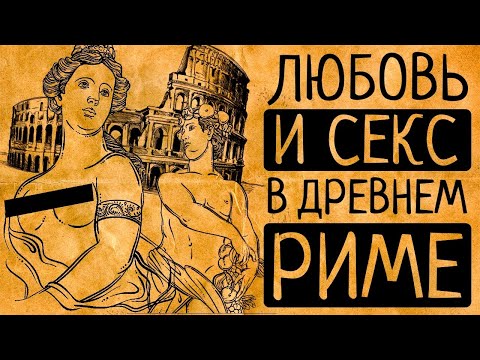 секс древний рим, порно фото маленьких, рисованая эротика, 4 канал эротика, скачать эротика,