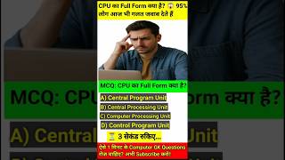 1 सेकंड में बताओ: CPU का Full Form क्या है? 🤔 #shortsfeed #trendingshorts #popular #explore #gyan