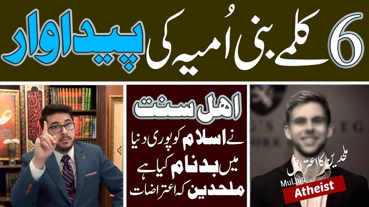 Islam mein 6 Kalmy Bani Umiyah ny Shuru kiye? Sunni Mazhab ny islam ki Zaleel kerwya hi