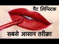 How to Apply Liquid Lipstick like a Pro | Liquid Lipstick Hacks - Matte Lipstick | #JSuperkaur