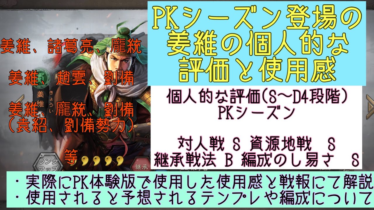 三國志真戦 実際にpkシーズン体験版で使用した姜維の個人的な評価と使い方 実際の戦闘詳細やテンプレも紹介します Youtube
