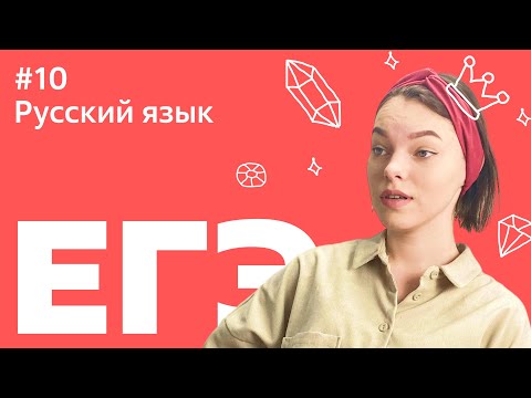 ЕГЭ 2021: 10 ЗАДАНИЕ