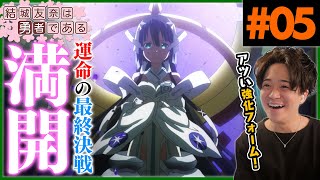 結城友奈は勇者である 同時視聴