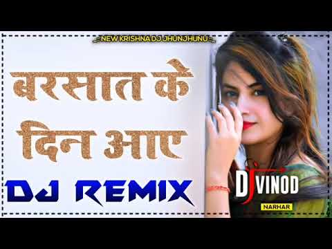 Barsaat Ke Din Aaye Mulakat Ke Din Aaye Dj Remix !!बरसात के दिन आए मुलाकात के दिन आए Viral Dj Song