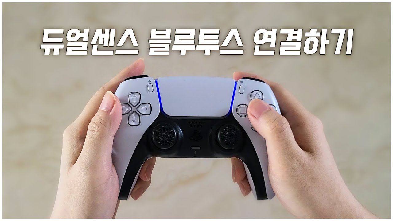 모바일에 듀얼센스 블루투스로 연결하는 방법 (듀얼쇼크 4도 똑같음) - YouTube 모바일에 듀얼센스 블루투스로 연결하는 방법 (듀얼쇼크 4도 똑같음) - Youtube