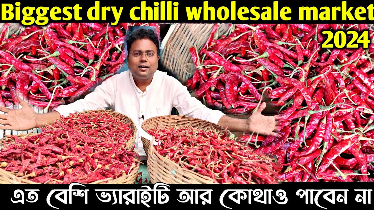 সবথেকে কম দামে শুকনো লঙ্কা একমাত্র এখানেই পাবেন/Posta bazar Kolkata/Grocery items wholesale/Drychili