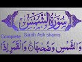 Surah Al Shams Ki Tilawat Beautiful Quran Recitation Surah Ash Shams Best Voice By Female