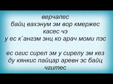 Слова песни Любовь Успенская - Армянская Боюсь, что скажешь нет и Тата Симонян