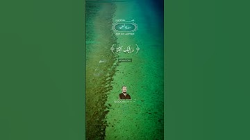 #تلاوة #quran #قران#المغرب #السعودية #الامارات #ايات  #مصر #دعاء #جمعة_مباركة #قران_كريم #انشر_تؤجر