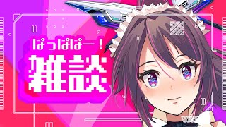 【新人Vtuber】てやんでい雑談【幼依もゆる】