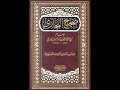 صحيح البخاري الجزء 1- من كتاب بدء الوحي الى كتاب الجمعة باب القائلة بعد الجمعة (Sahih Al Bukhari)