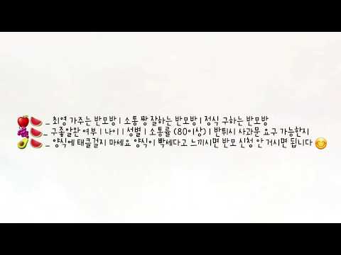 다 받는 반모방 | 최영 가주는 반모방 | 소통 잘하는 반모방 | 설참
