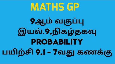 9TH MATHS, UNIT9. PROBABILITY, EX.9.1- 7TH SUM @mathsgp