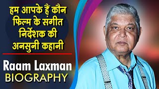 हम आपके हैं कौन फिल्म के संगीत निर्देशक की अनसुनी कहानी Raam Laxman - Biography | Life Story