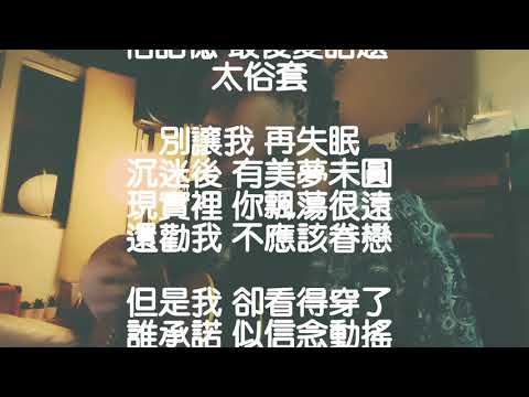 陳奕迅《漸漸》Cover by Klarson TSUI