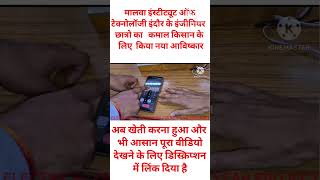 kishan ka kam kar diya bahut asan