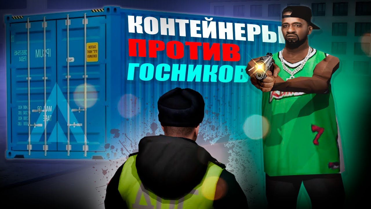 КРИМ vs. 80 ГОССНИКОВ на КОНТЕЙНЕРАХ // AMAZING ONLINE