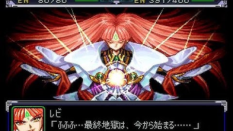 【スパロボα】 ジュデッカ(白)全武装