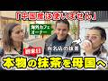 初来日の外国人カフェオーナーが日本の抹茶しか認めない理由