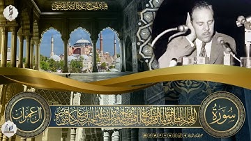 تلاوة مباركة بالنبرة الحزينة ومما تيسر من سورة آل عمران