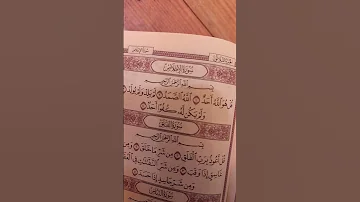 سورة الاخلاص بصوت الشيخ ابراهيم الخضر 