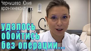 Как мы избежали выскабливания матки ?