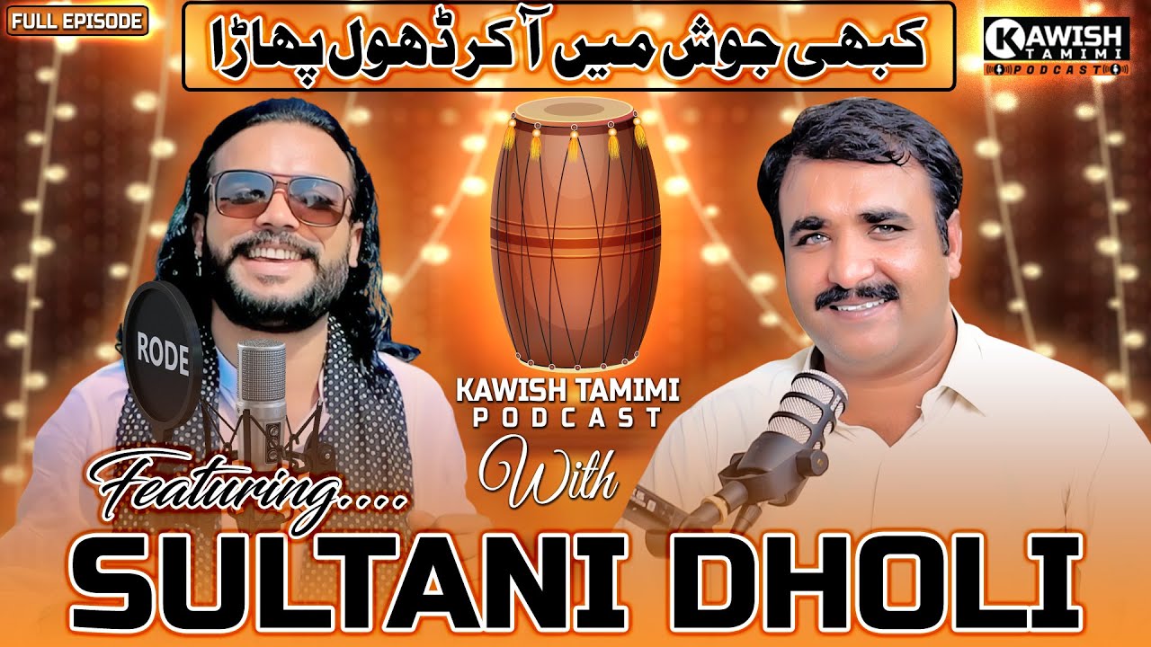 Sultani Dholi Reveals Secrets On Kawish Tamimi Podcast