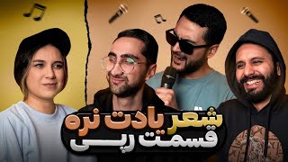 شعر یادت نره #2 ورژن رپی🎤