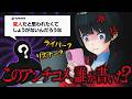 本物のアンチからのコメントを見抜け！【アンチコメント人狼】