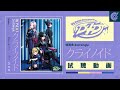 【試聴動画】燐舞曲 2nd Single「クライノイド」(2021.7.21発売!!)