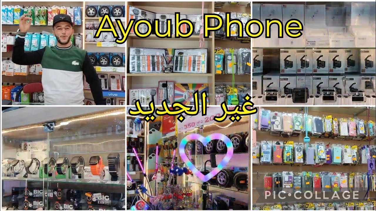 تحويسة من دارك 🇩🇿جولة عند Ayoub phone الرغاية ✌️عندو كل خير والتوصيل 58 ولاية 😍#اكسبلور #smartphone