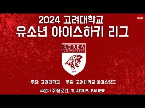 LIVE • 고양 스타즈 vs 고양 래빗츠 • 고려대학교 유소년 아이스하키 리그 U9 Div.2 • 2024. 10. 9