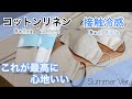 【DIY】夏用ひんやり❄️コットンリネンと接触冷感♪この組み合わせが最高に心地いい！ / 立体マスクの作り方（カバー/ポケットタイプ） / 大人用（女性向/男性向） / 無料型紙ダウンロード⭐️