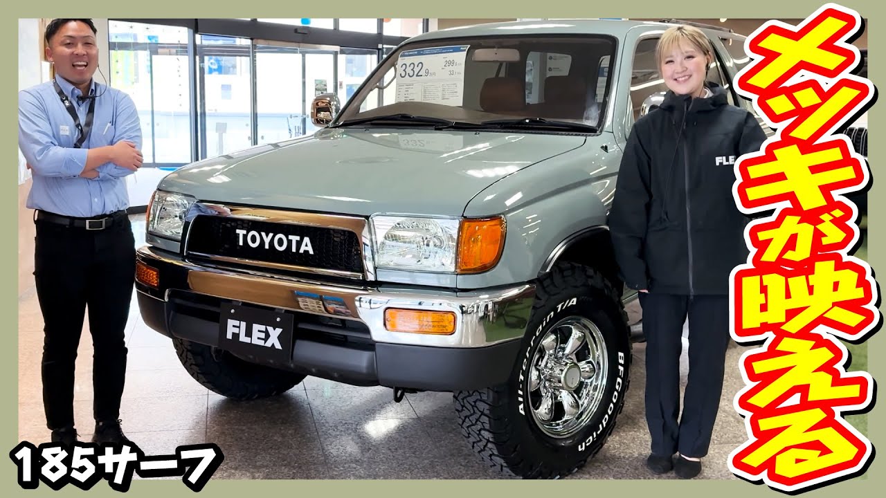 トヨタ ハイラックスサーフ 3.0 SSR-X ワイドボディ ディーゼルターボ