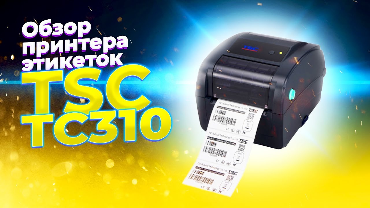 Принтер Tsc Te300 Купить