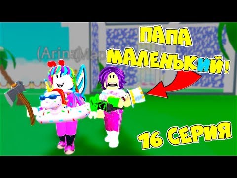 Папа и дочки играют в роблокс